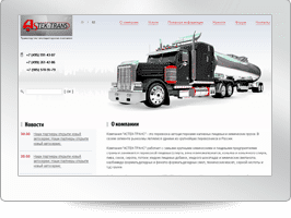 Транспортно-экспедиционная компания