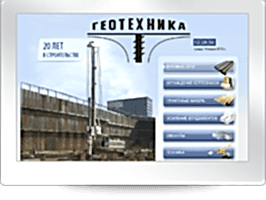 Компания по производству геотехнических работ